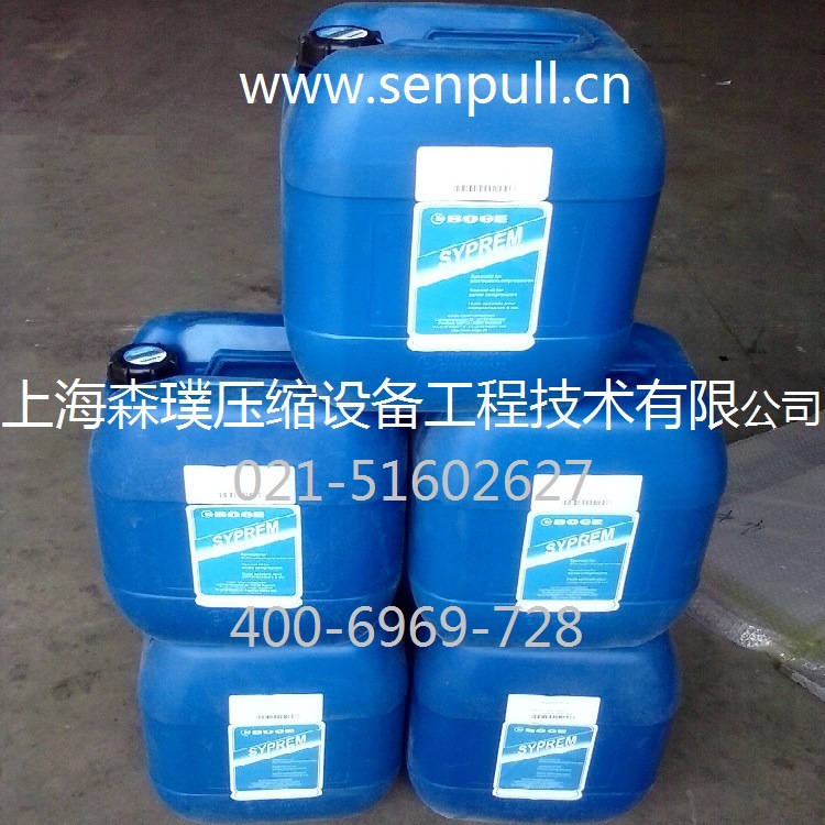 BOGE伯格SYPREM8000S空壓機(jī)油 599015866 伯格空壓機(jī)油8000S 伯格