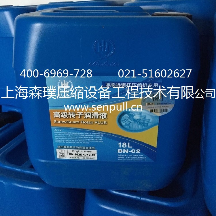 博萊特轉(zhuǎn)子液1625171242 轉(zhuǎn)子潤(rùn)滑液1625171242 博萊特高級(jí)轉(zhuǎn)子液