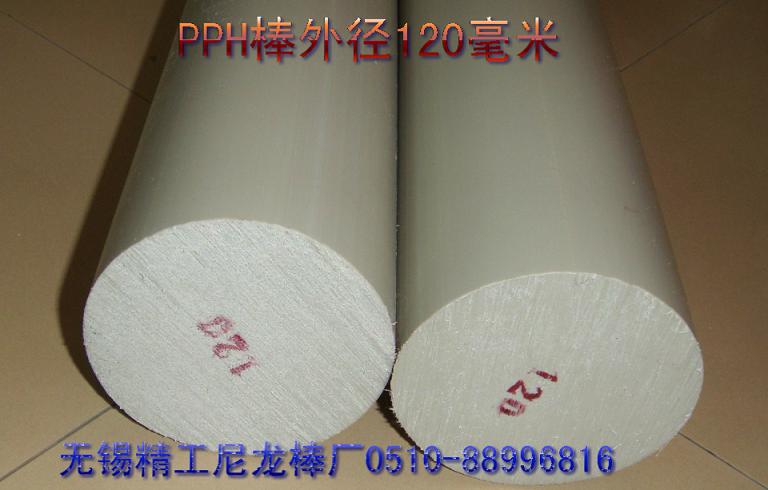 耐油PPH塑料棒、耐酸PPH塑料棒、耐堿PPH塑料棒