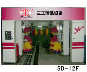 往復式洗車機