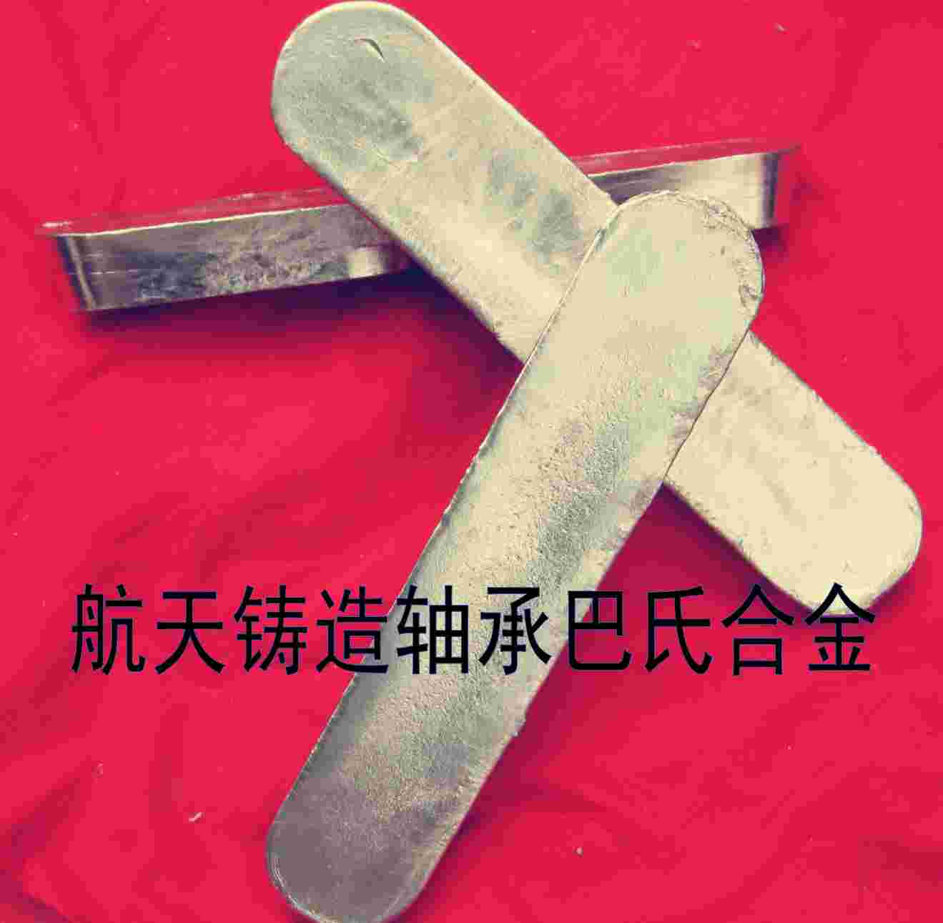 巴氏合金成分、機械密封巴氏合金、錫基巴氏合金價格