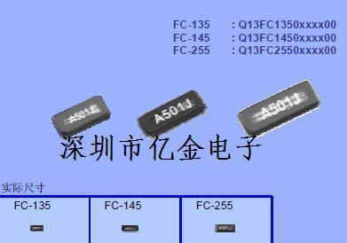 貼片晶振FC135愛普生晶振、石英晶振、32.768K晶振