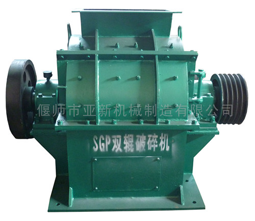 高速細(xì)碎對(duì)輥機(jī)、亞新牌高速細(xì)碎對(duì)輥機(jī)