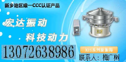 旋振篩 圓振動篩 XZS旋振動篩 SZF直線振動篩 KZS礦用振動篩 宏達振動