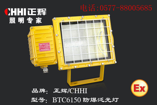 BTC6150防爆泛光燈