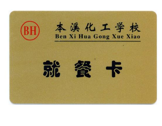 供應(yīng)就餐卡、酒店就餐卡、員工就餐卡、飯店就餐卡、就餐卡制作
