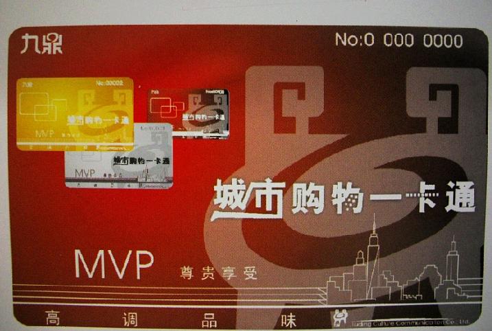 供應(yīng)購(gòu)物卡、PVC購(gòu)物卡、購(gòu)物卡制作、購(gòu)物卡生產(chǎn)、購(gòu)物卡廠家