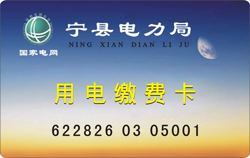 供應(yīng)繳費(fèi)卡、水電繳費(fèi)卡、繳費(fèi)卡制作、繳費(fèi)卡生產(chǎn)、繳費(fèi)卡廠家