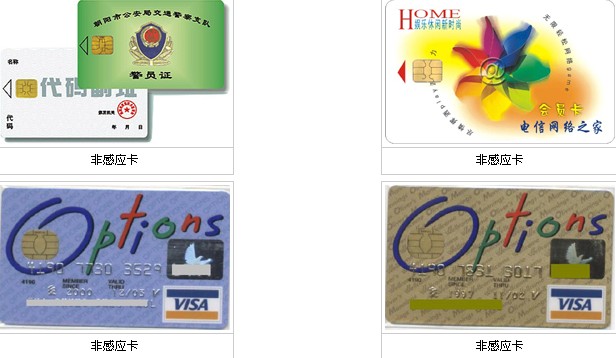 供應(yīng)非感應(yīng)卡、非感應(yīng)卡制作、非感應(yīng)卡廠家、非感應(yīng)卡工廠