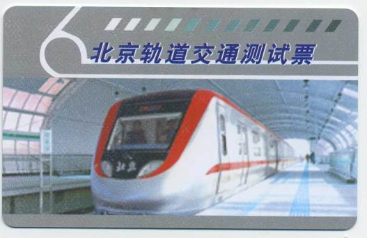 供應(yīng)地鐵卡、地鐵卡制作、地鐵卡廠家、地鐵卡工廠、地鐵卡生產(chǎn)