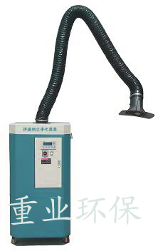 供應(yīng)銀川西寧車(chē)間焊接煙塵凈化器/青島重業(yè)環(huán)保