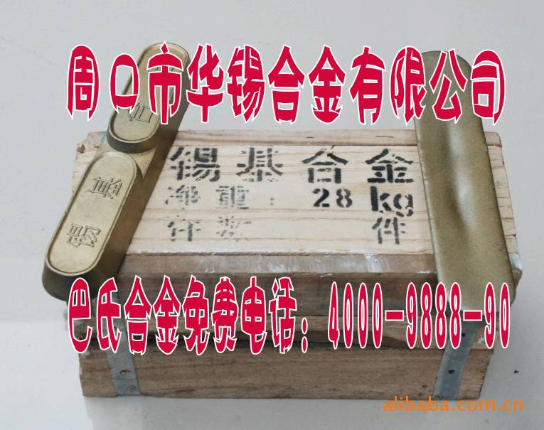 供應(yīng)優(yōu)質(zhì)焊錫，鉛錫巴氏合金