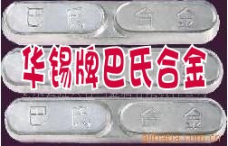 加工各種規(guī)格及形狀巴氏合金棒材，巴氏合金型材