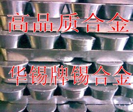 軸承合金 錫基軸承合金 軸承合金價(jià)格 滑動(dòng)軸承合金 鉛基軸承合金 錫基軸承合金