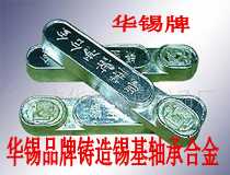 機械巴氏合金軸瓦,錫基巴氏合金,鋼絲繩巴氏合金