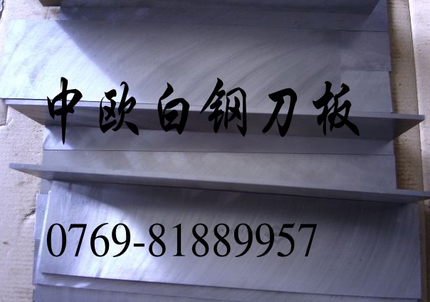 代理美國進口白鋼刀  AAA超硬白鋼刀 瑞典加硬白鋼刀