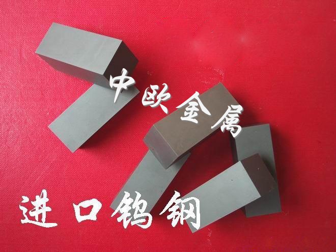 YG20鎢鋼密度YG20鎢鋼強度YG20鎢鋼質(zhì)量進口鋼片