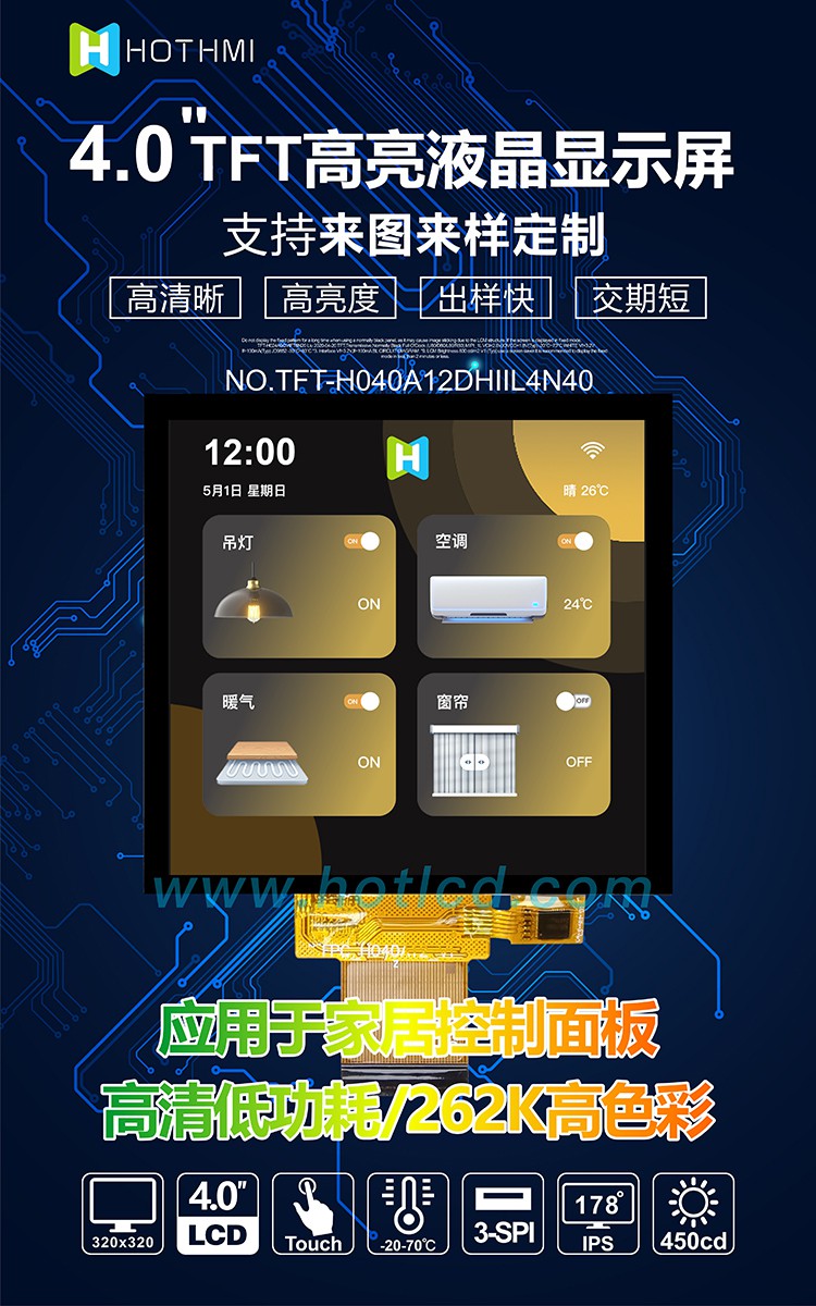 4寸TFT86盒子顯示屏電力檢測儀顯示屏 濕度傳感器 儀器儀表 5G通訊