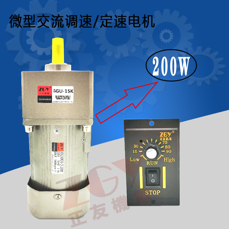 正友ZGY齒輪減速電機\調(diào)速定速馬達\61K/RK200GU-C\200W220V單相