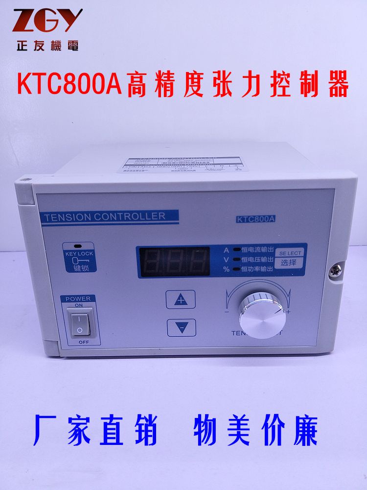 正友ZGY手動張力數(shù)顯控制器KTC800A磁粉制動器離合器4A張力控制器