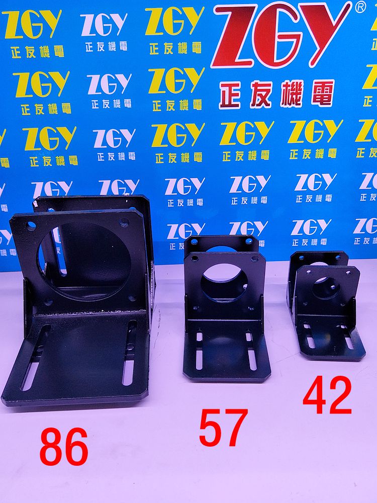 正友ZGY機電42/57/86步進電機固定支架座 架子臥式支架鋼材性支架