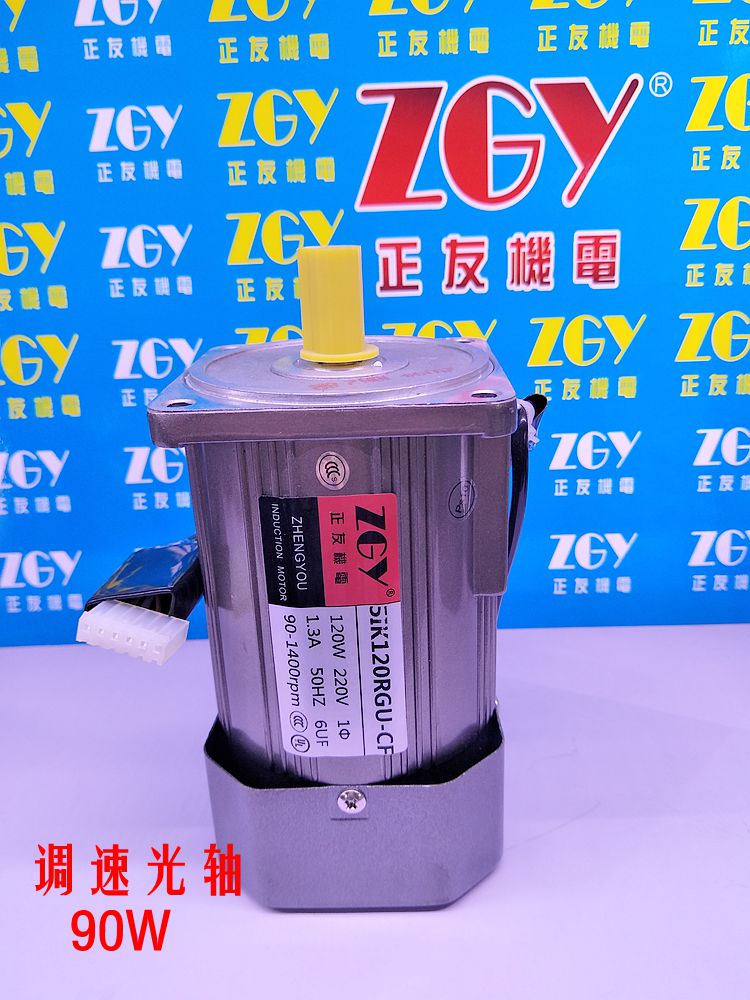 正友ZGY機(jī)電5IK/RK90A-A90W光軸調(diào)速電機(jī)高速電機(jī)交流220V/ 單相