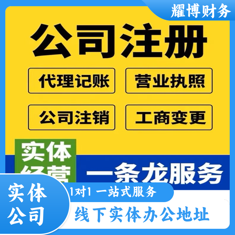營業(yè)執(zhí)照注銷危化品經(jīng)營許可證全流程辦理代理記賬全包專業(yè)高效