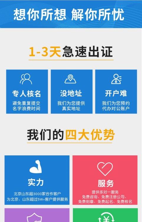代理營業(yè)執(zhí)照注冊公司費(fèi)用代理記賬名稱變更納稅申報(bào)股權(quán)轉(zhuǎn)讓