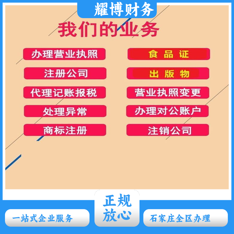 營業(yè)執(zhí)照注銷?；方?jīng)營許可證全程辦理財(cái)務(wù)會(huì)計(jì)咨詢高效可靠