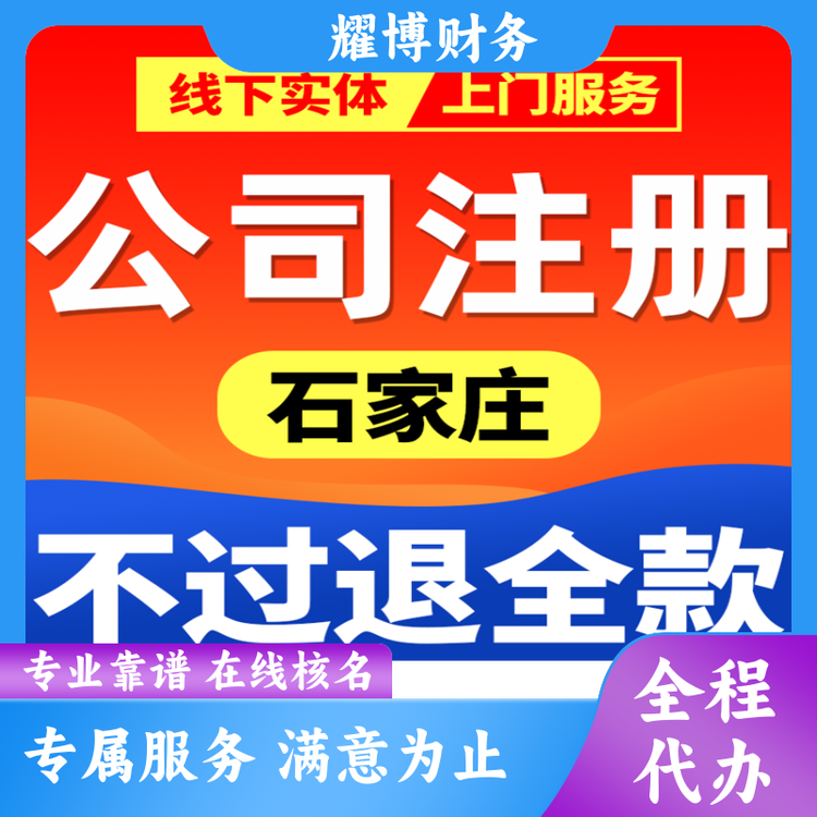 營業(yè)執(zhí)照注銷?；方?jīng)營許可證全程辦理專屬代理記賬一條龍服務