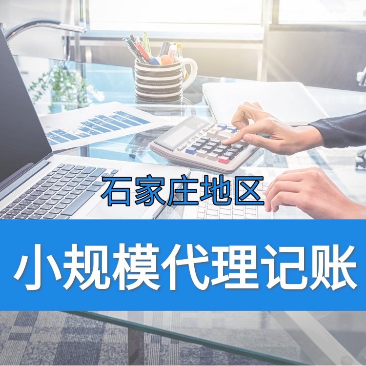 石家莊?；方?jīng)營許可證代辦公司注銷變更法人企業(yè)一站式服務
