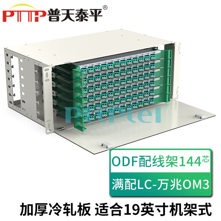 PTTP普天泰平GPX01-DYX-48光纖配線(xiàn)架48芯ODF單元箱（LC萬(wàn)兆多模OM3）
