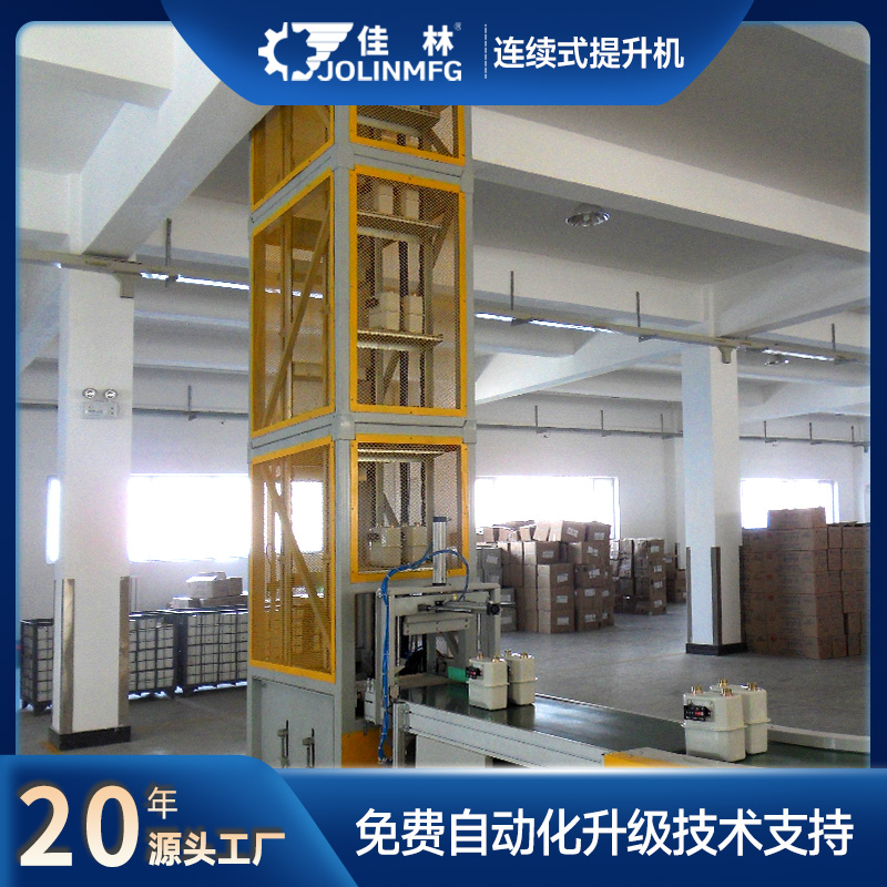 佳林連續(xù)式提升機垂直輸送設備往復式設備穩(wěn)定輸送效率高