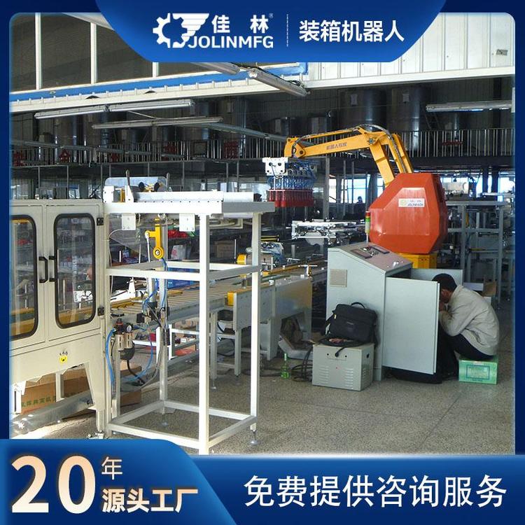 沈陽佳林全自動(dòng)裝箱機(jī)器人效率高節(jié)省人工工廠定制化生產(chǎn)