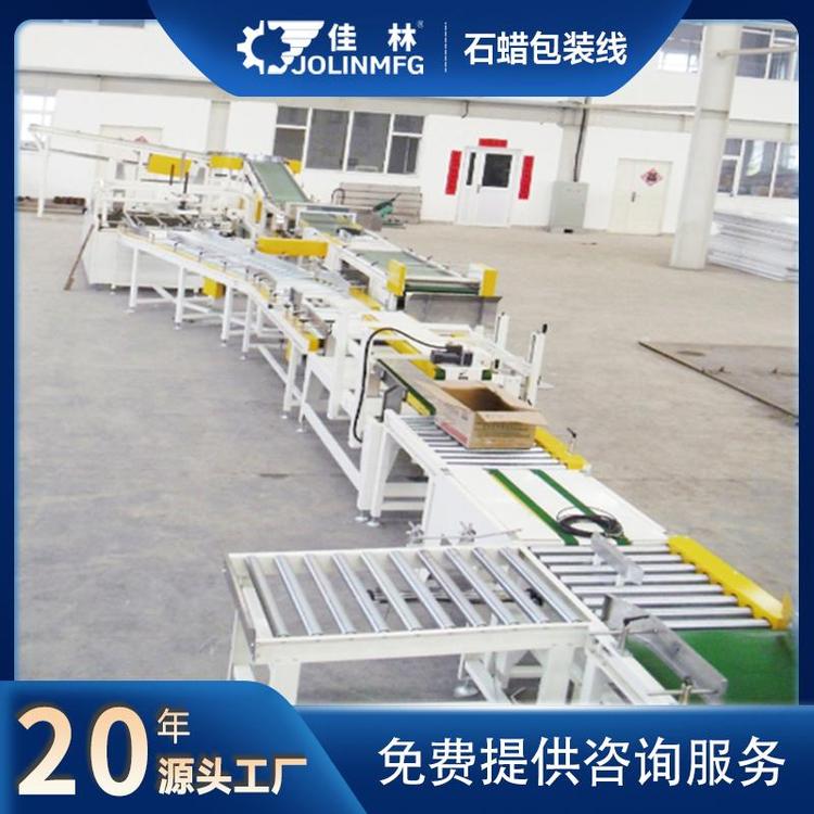 佳林全自動(dòng)包裝線開(kāi)箱裝箱封箱捆包源頭工廠定制