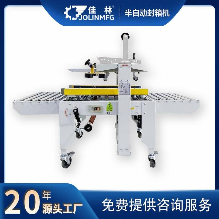佳林JTA-05半自動封箱機(jī)電商快遞打包機(jī)速度快效率高
