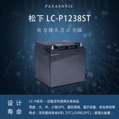 松下蓄電池LC-P1238ST12v38Ah通訊機房用UPS電源直流屏
