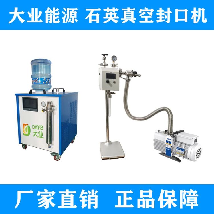 大業(yè)能源石英管真空封口機實驗室大直徑玻璃管熔封機替代氧乙炔