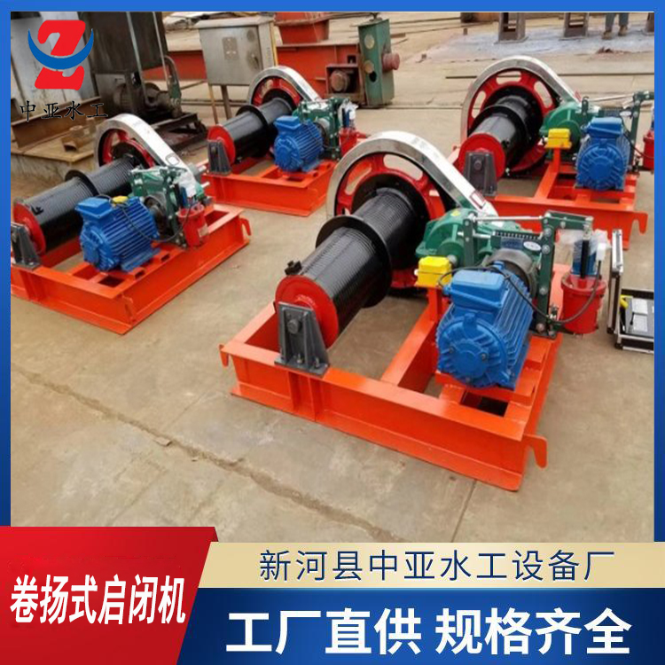 中亞水工qpq固定式高揚(yáng)程qpk快速80t卷?yè)P(yáng)啟閉機(jī)啟閉靈活發(fā)貨及時(shí)