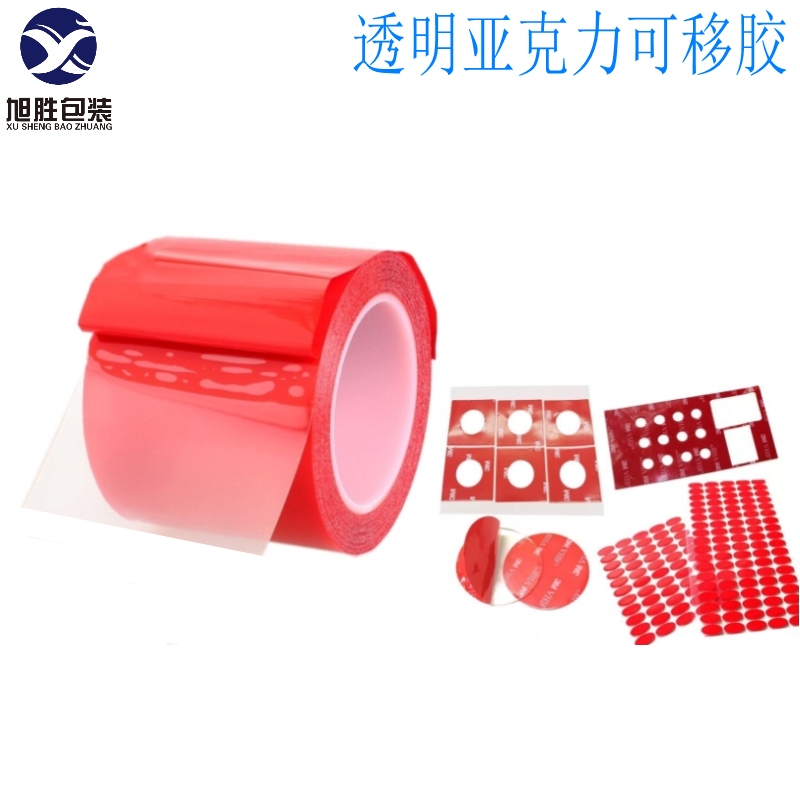 沖型紅膜雙面膠透明亞克力膠手機(jī)導(dǎo)航支架底座膠貼圓形可移膠