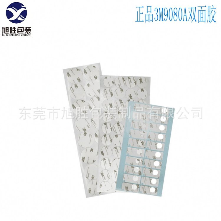 批發(fā)膠貼3M9080A雙面膠模切圓形雙面膠粘帶正品3m9080a膠帶廠