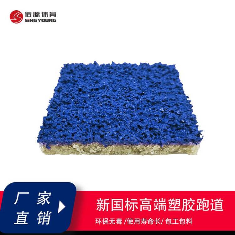 體育場(chǎng)塑膠地板新國(guó)標(biāo)13mm透氣型塑膠跑道防滑耐磨