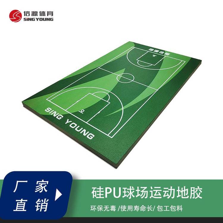 信源體育訓(xùn)練場5mm厚硅PU球場材料防滑耐磨使用壽命長