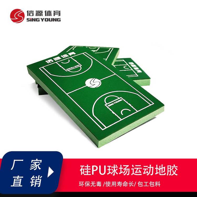 運(yùn)動(dòng)塑膠硅pu地面環(huán)保5mm厚球場(chǎng)材料防滑耐磨防紫外線(xiàn)