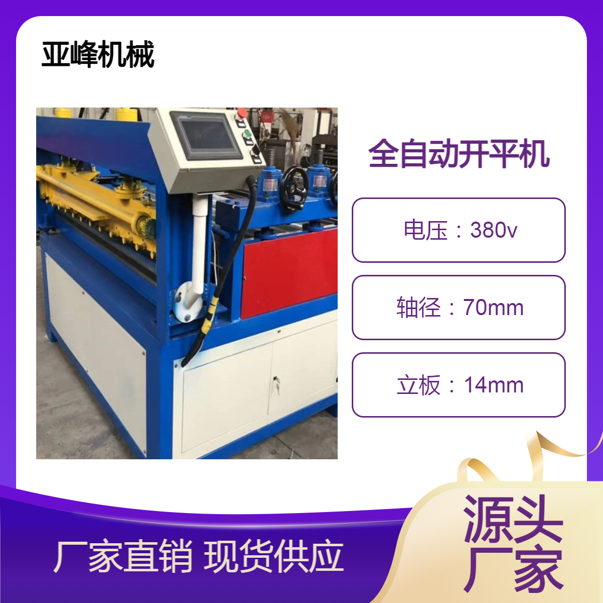 2mm校平機(jī)不銹鋼開平機(jī)機(jī)校平分條一體機(jī)彩鋼壓瓦機(jī)實(shí)體廠家