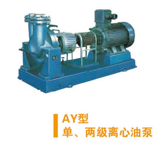 AY型單、兩級離心油泵工業(yè)泵高溫導熱油泵