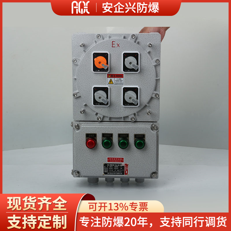 防爆配電箱鋁合金檢修箱動力照明箱接線儀表箱安企興