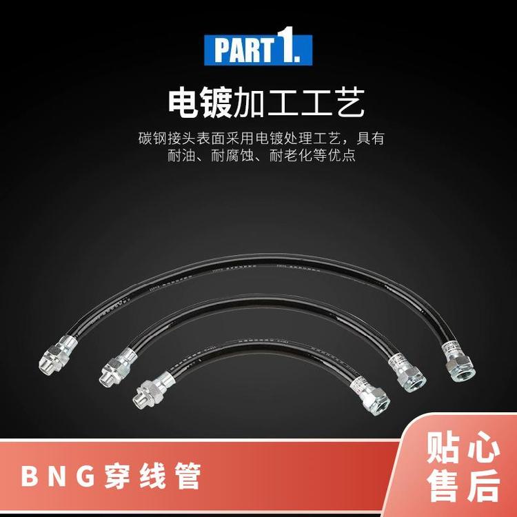 防爆撓性連接管pvc軟管BNG穿線(xiàn)管1.2寸DN32*1340橡膠管碳素鋼接頭