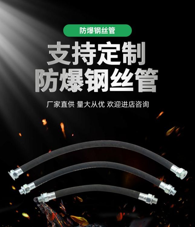 非標可定BNG防爆撓性管連接管DN50*1000mm橡膠撓性金屬軟管304不銹鋼接頭
