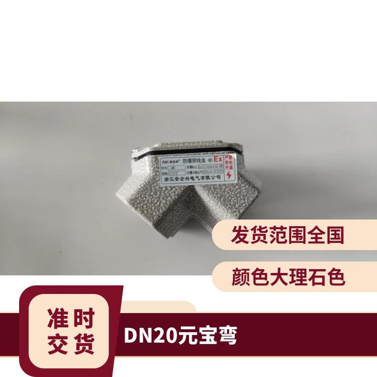 安企興BHC鑄鋁合金防爆穿線(xiàn)盒DN20彎G3\/4過(guò)線(xiàn)盒